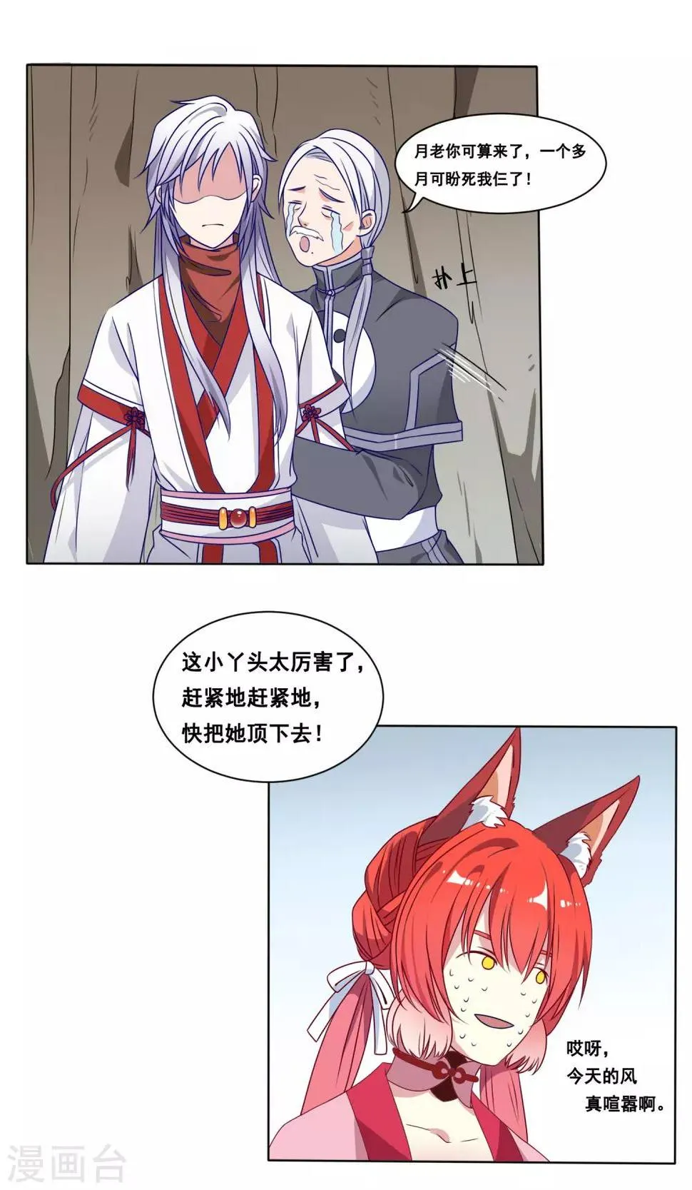 第7话 下界调研 第2页