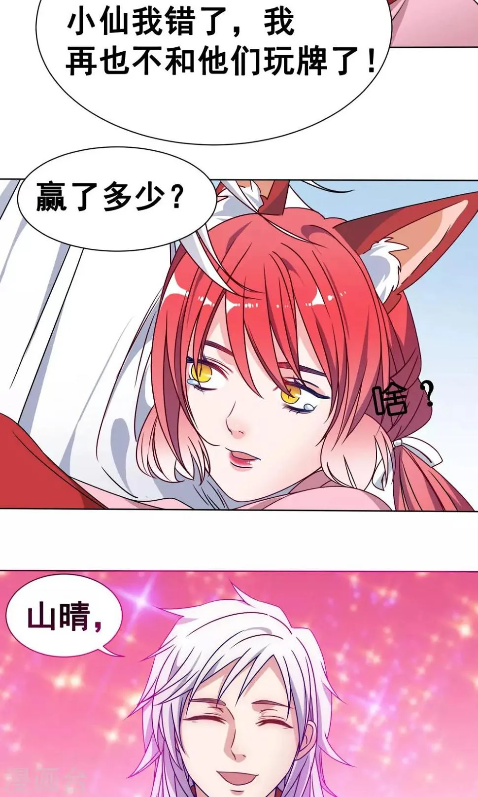 第7话 下界调研 第6页