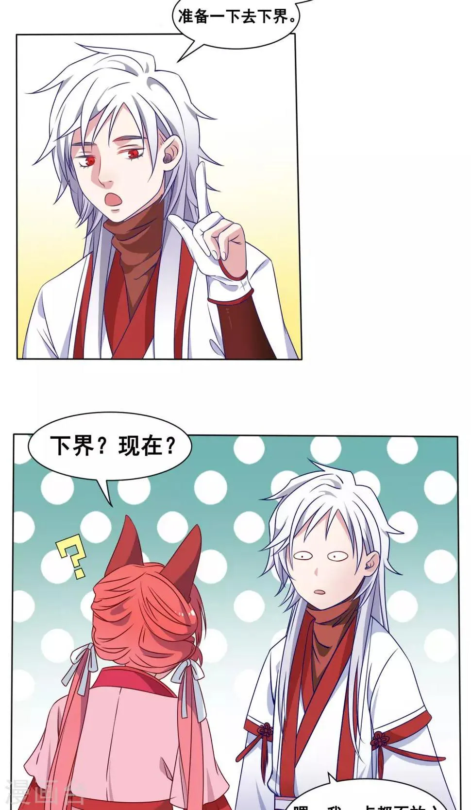 第7话 下界调研 第9页