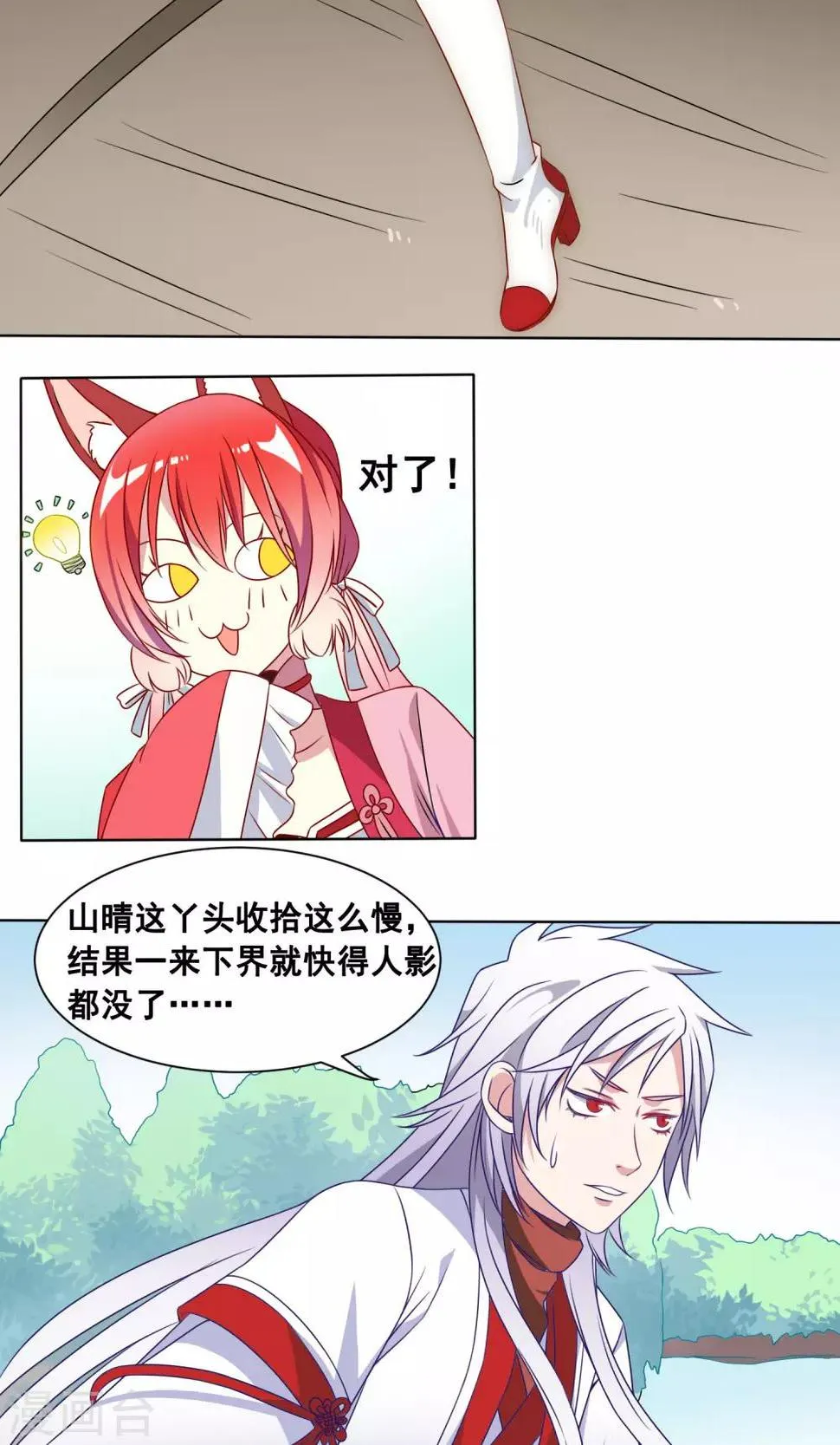 第7话 下界调研 第13页