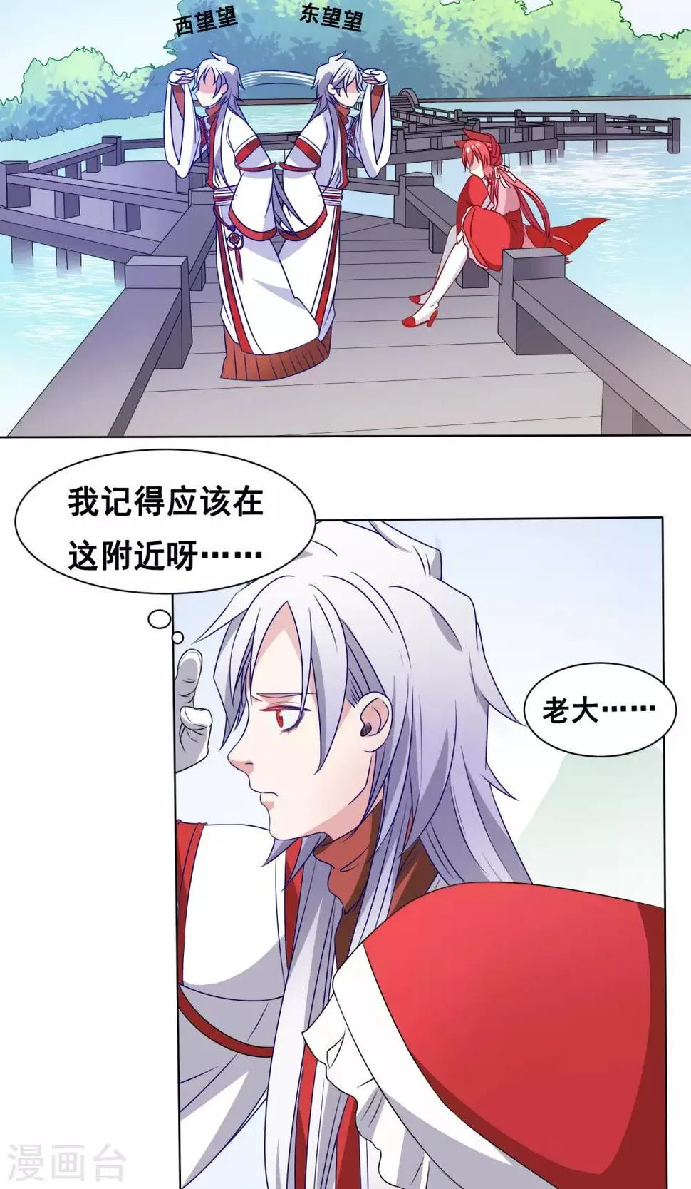 第7话 下界调研 第17页