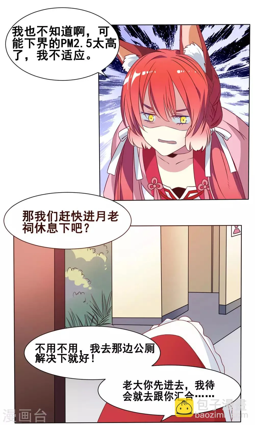 第8话 我和狐狸有个约会 第5页