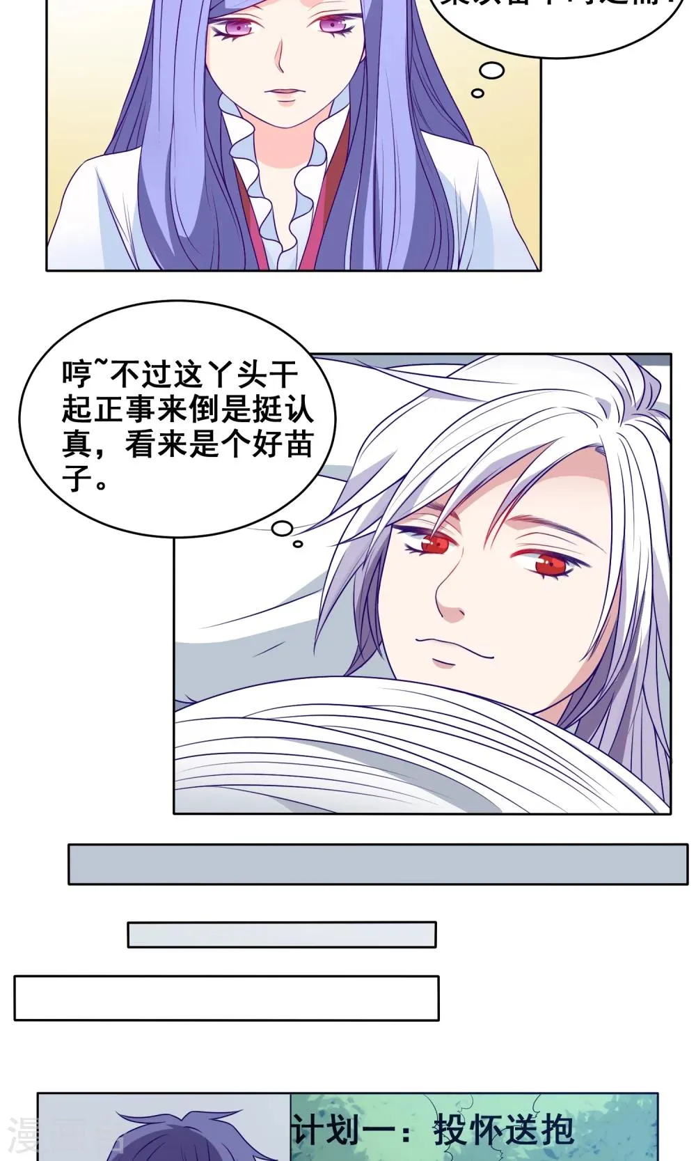 第16话 恋爱计划 第10页