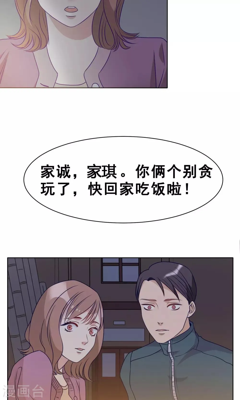 第22话 黄粱一梦 第18页