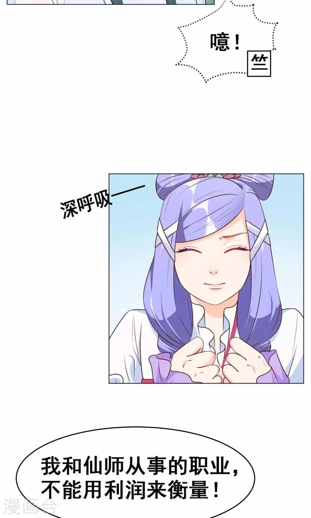 第25回 我们所爱的事业 第40页