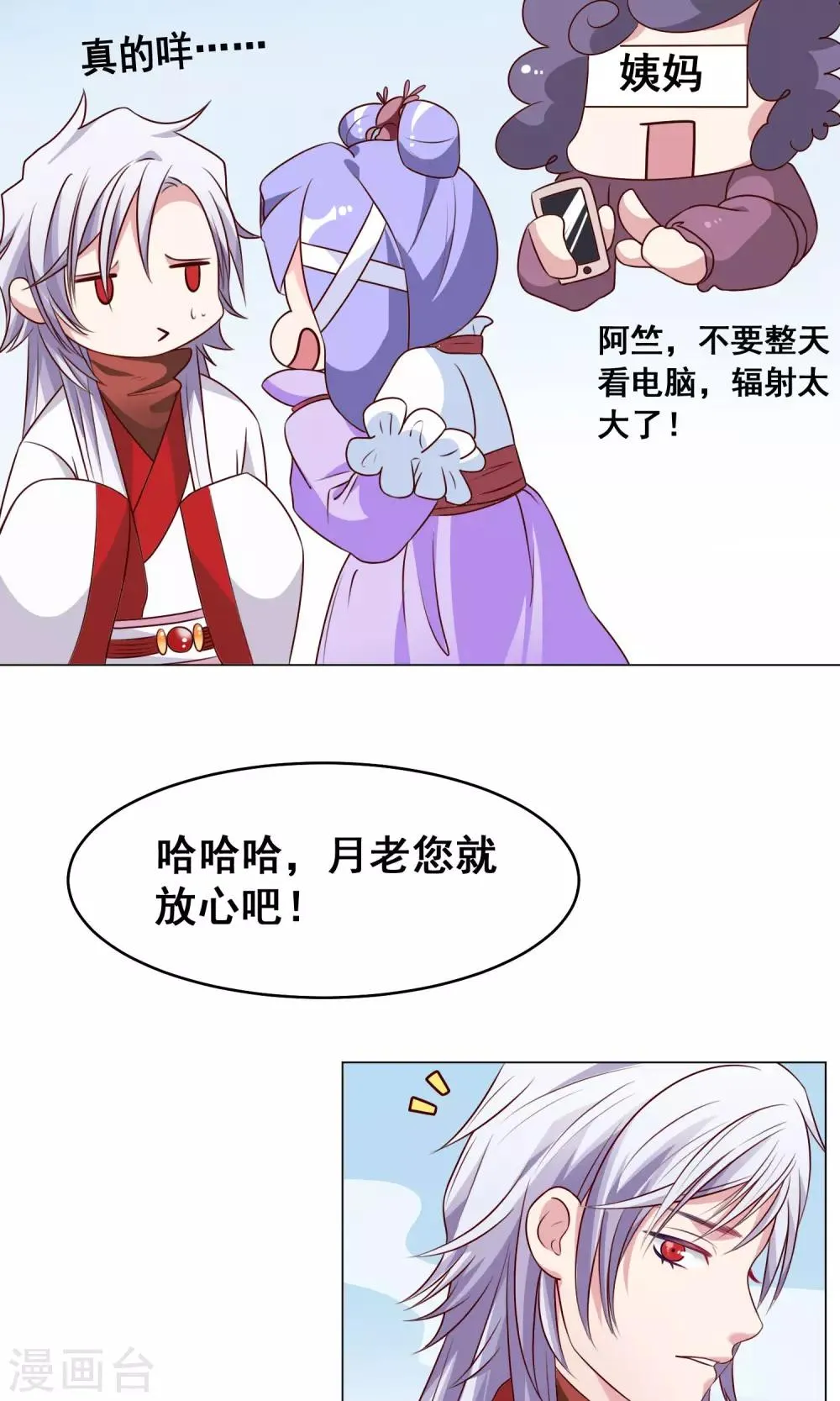 第26话 达成交易 第14页
