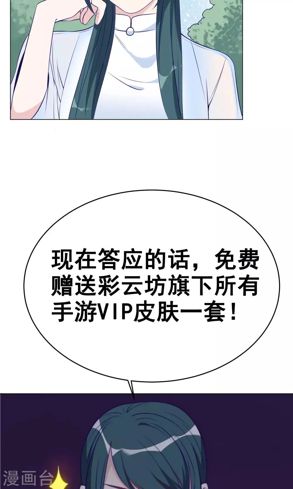 第26话 达成交易 第24页