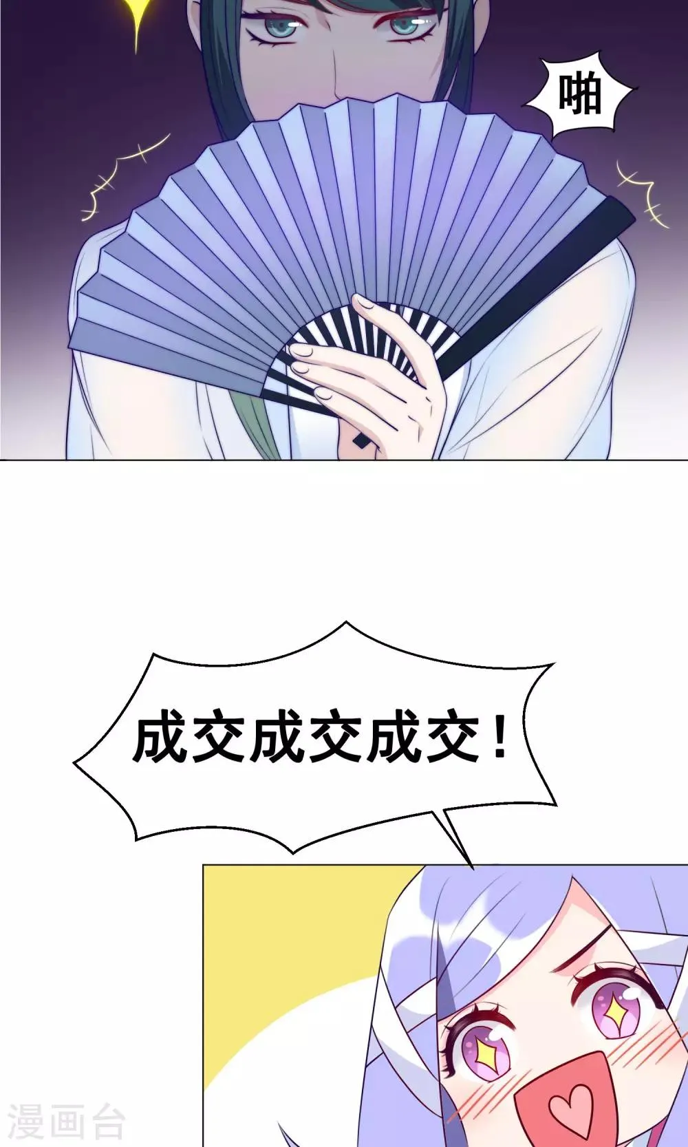 第26话 达成交易 第25页