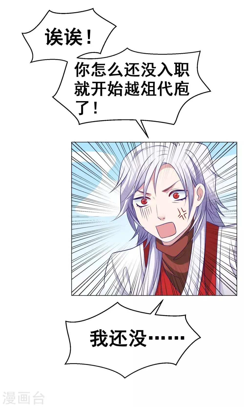 第26话 达成交易 第27页