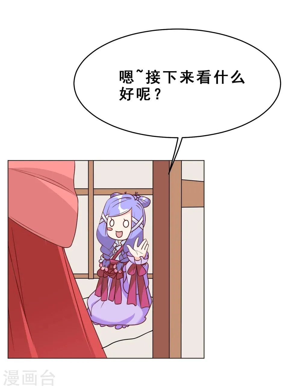 第27话 离婚危机 第42页