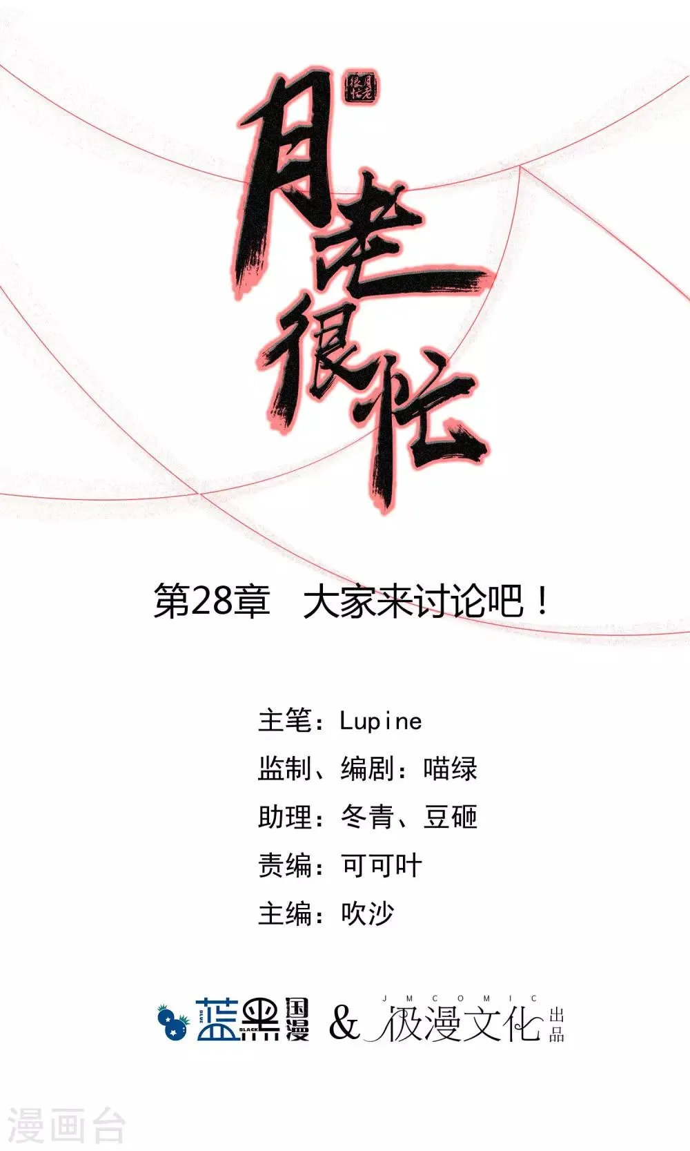 第28话 大家来讨论吧！ 第1页