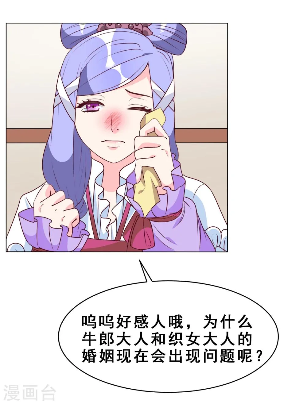 第29话 智囊团上线 第3页
