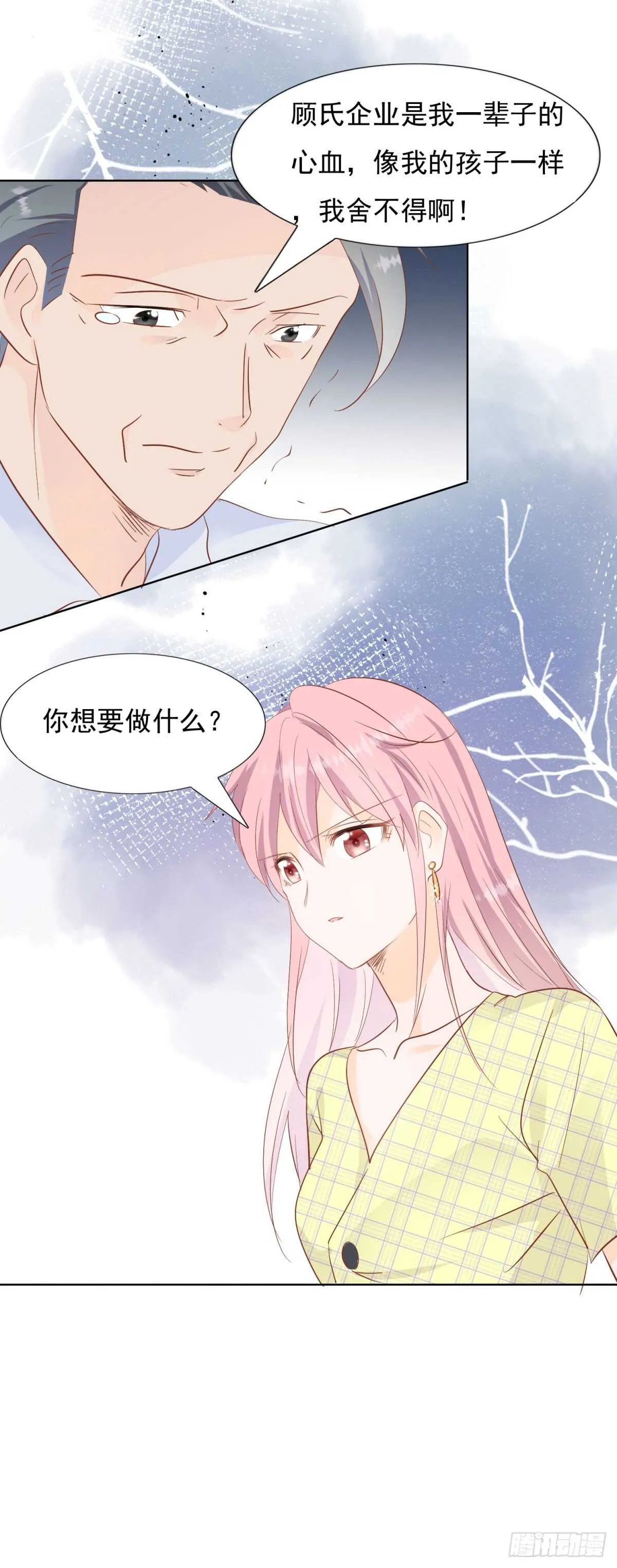 别有居心 第30页