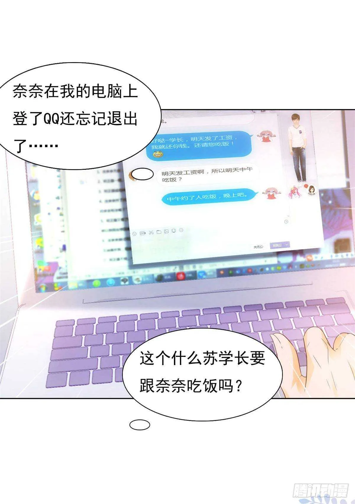 果然是在装睡 第4页