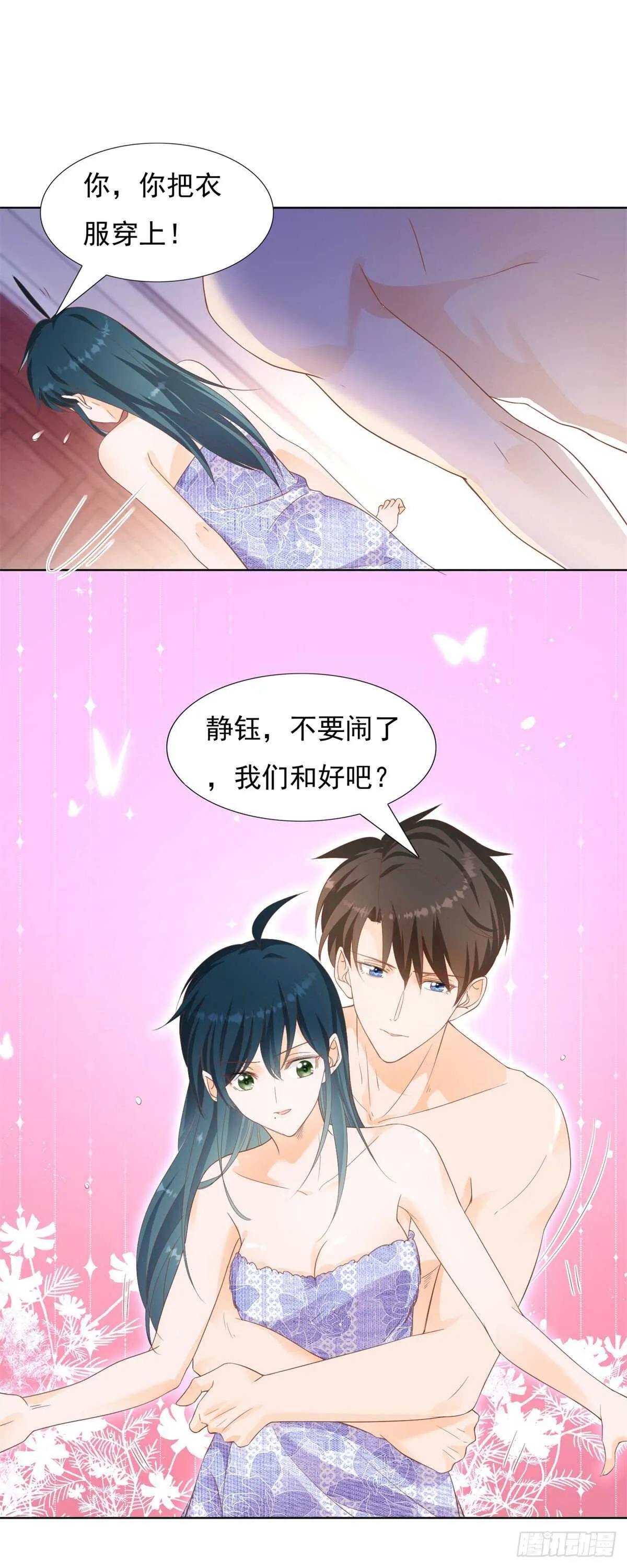 果然是在装睡 第21页