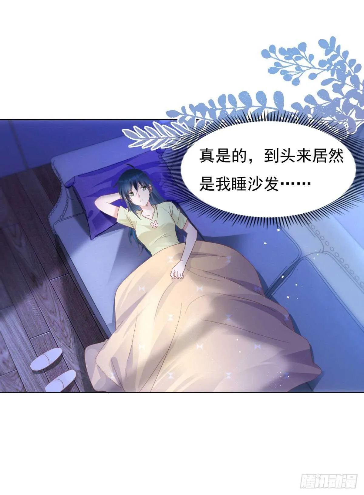 晚上不许出去！ 第2页