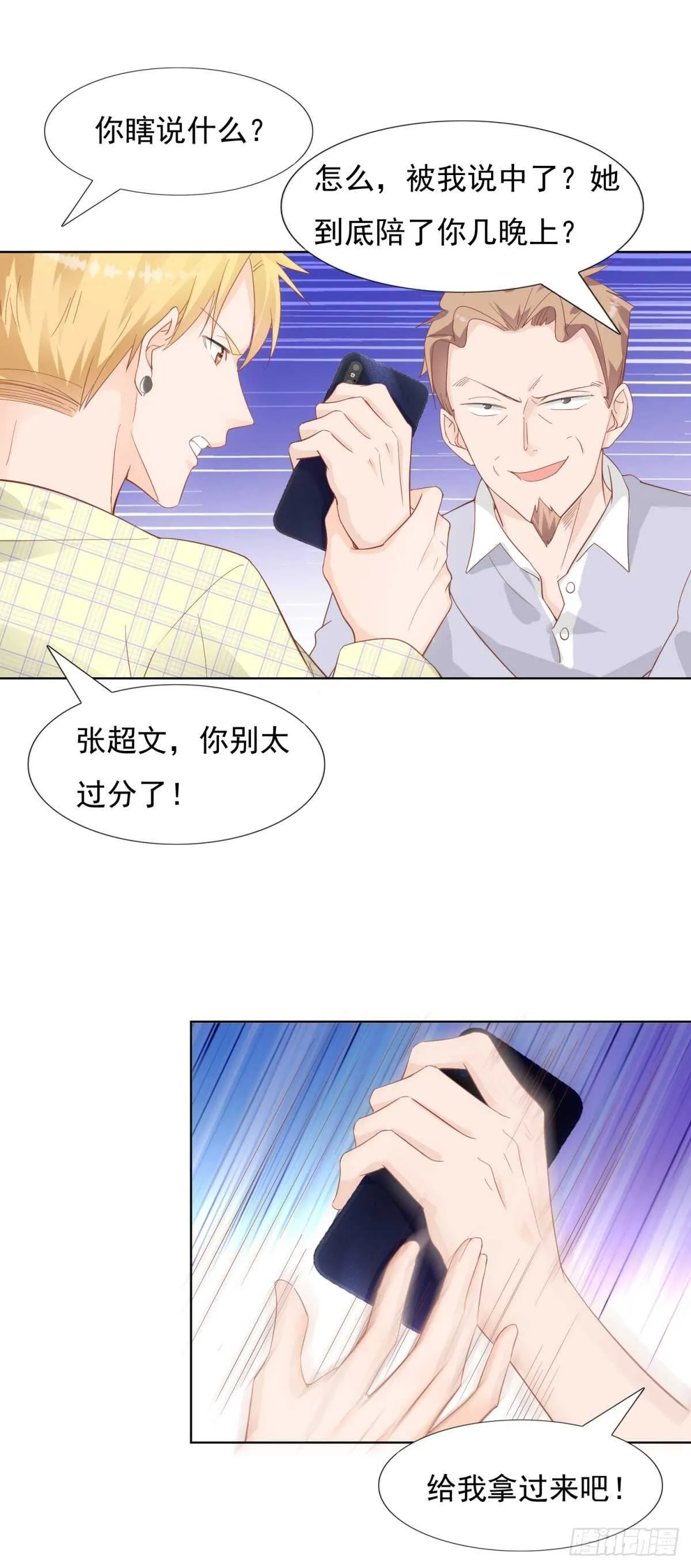 谢谢你 第8页