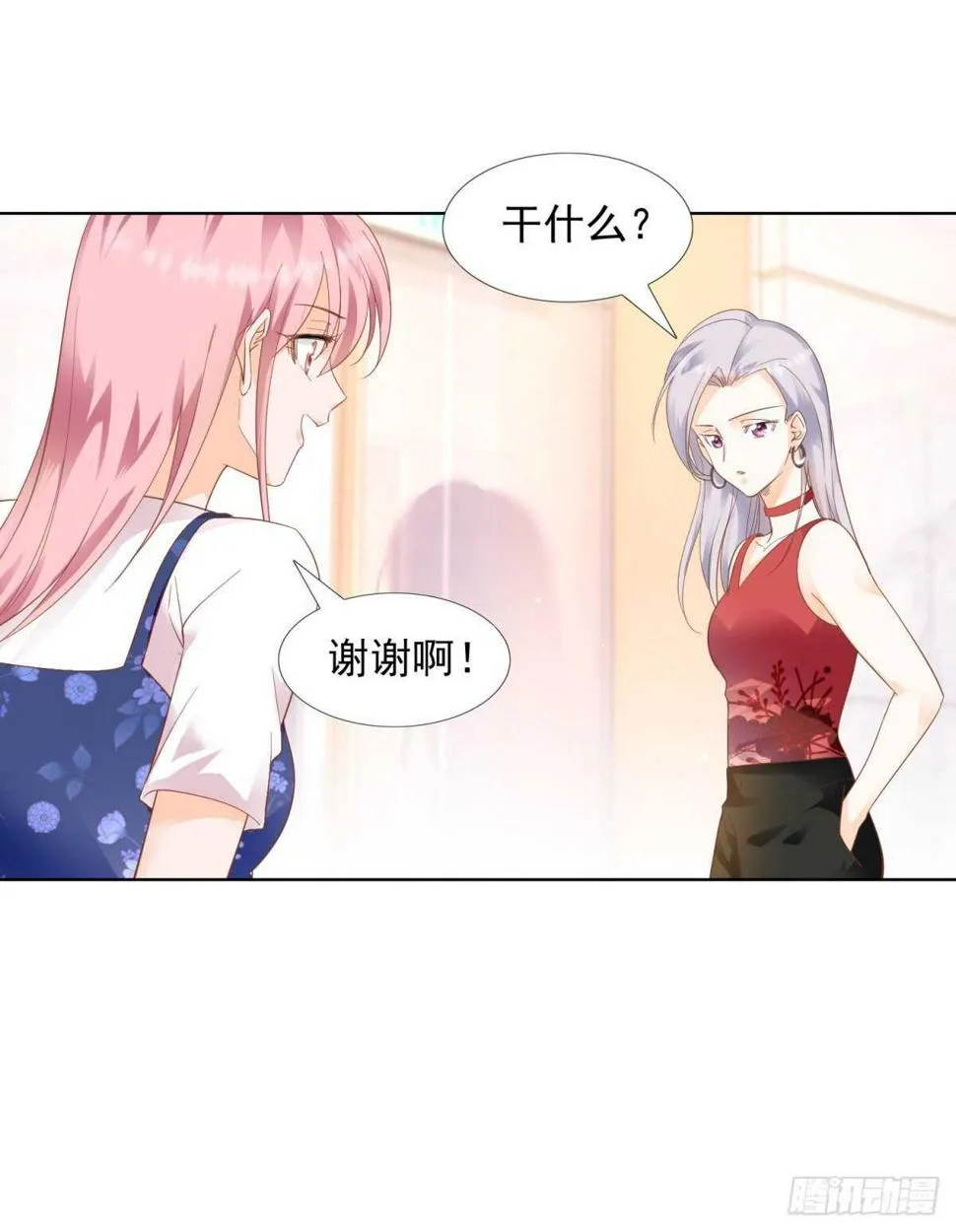 谢谢你 第20页