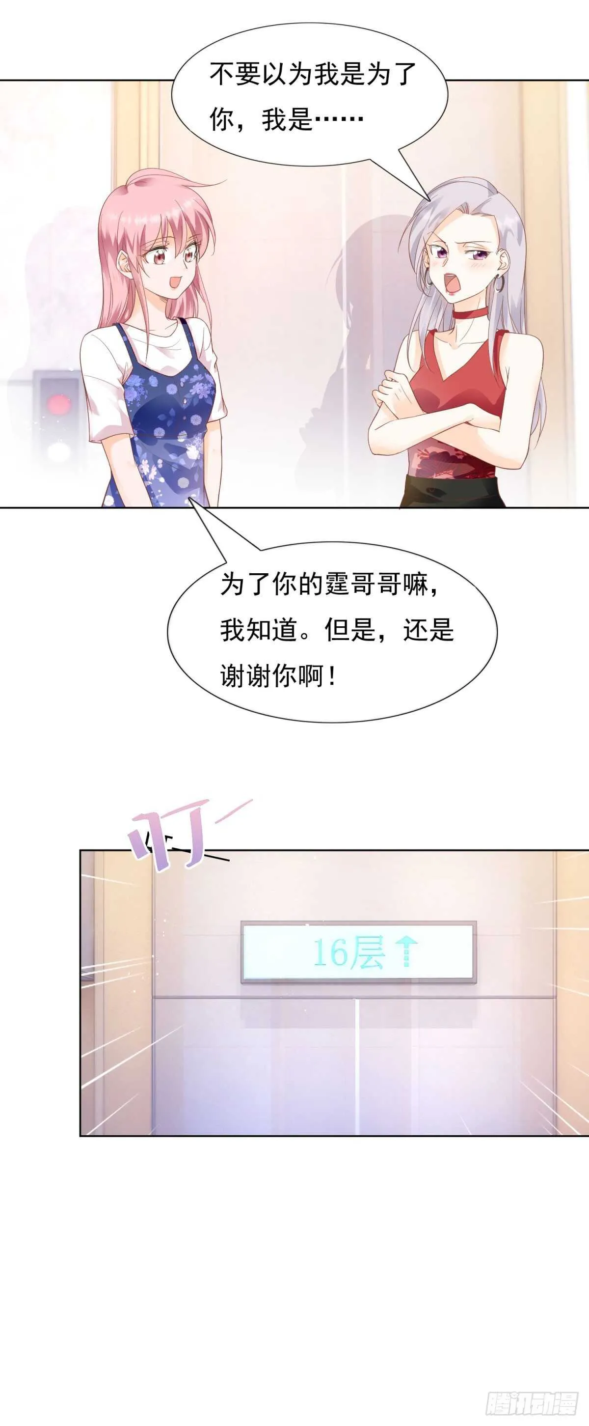 谢谢你 第21页