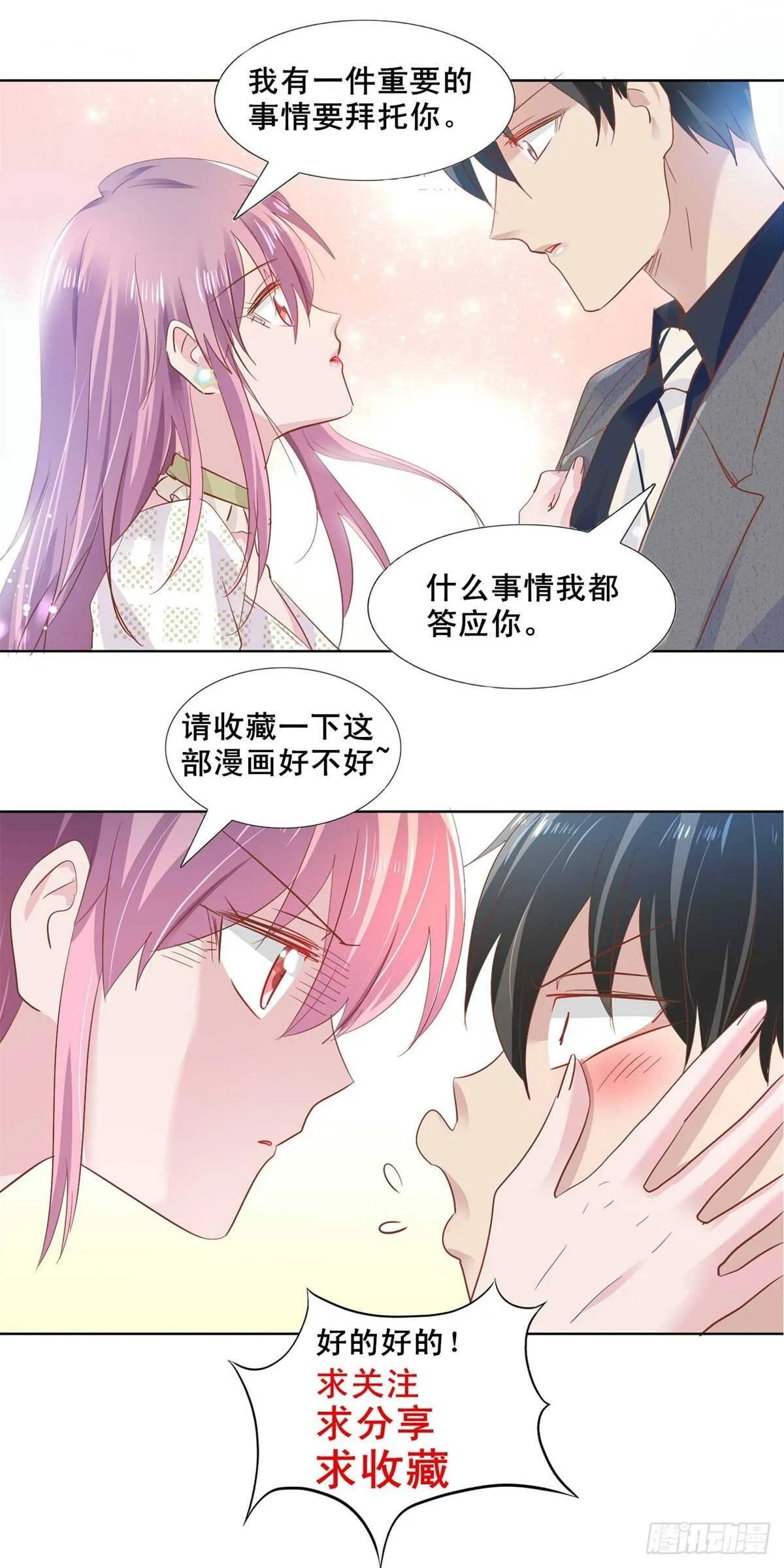谢谢你 第23页