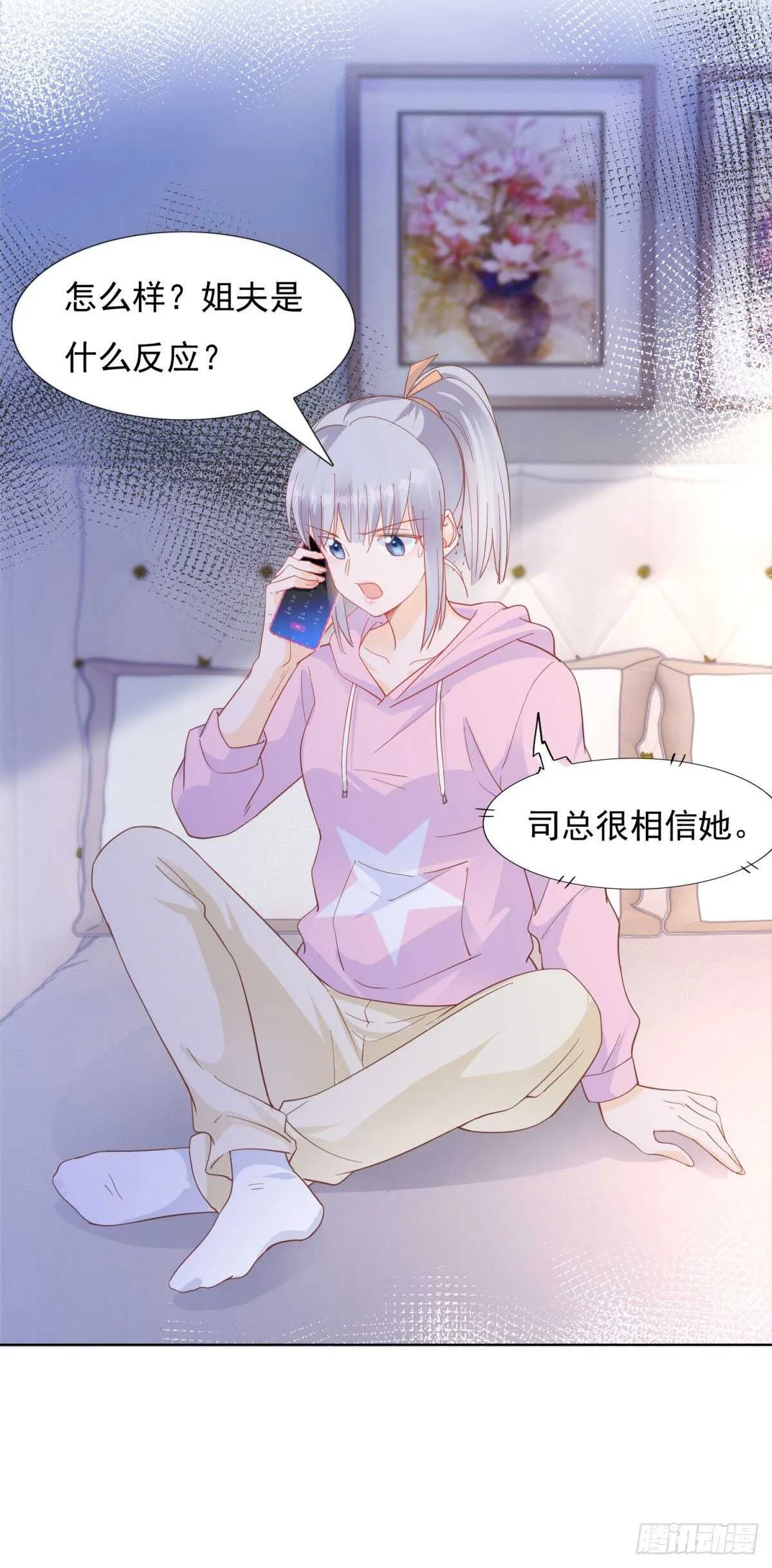 我相信她 第10页