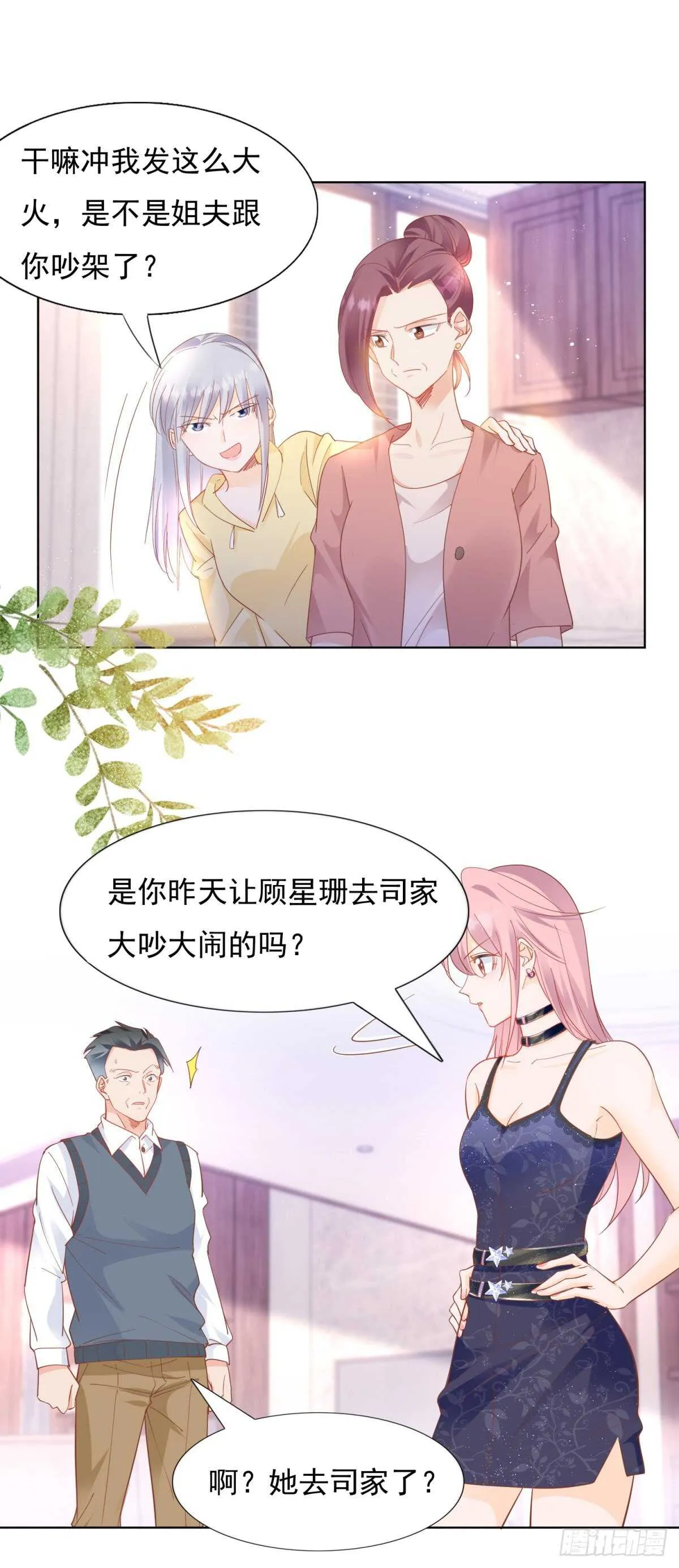 究竟是谁陷害我 第11页