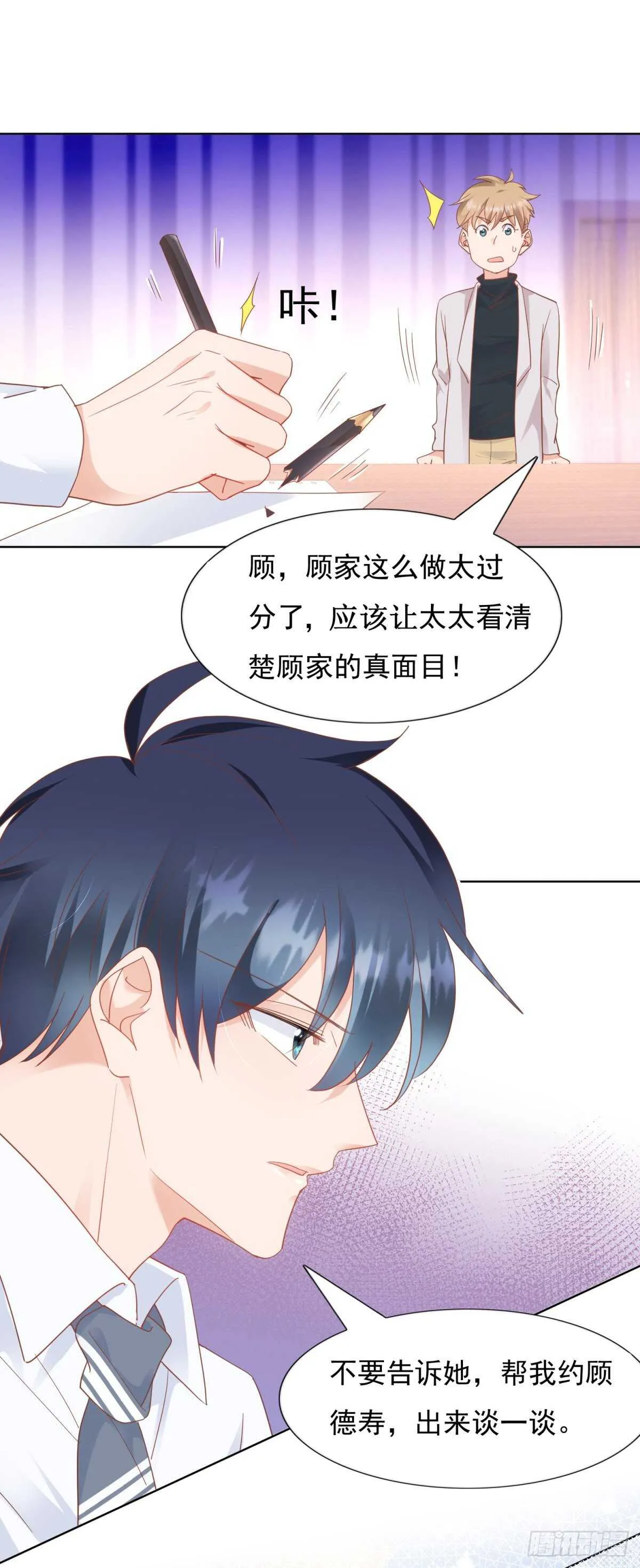 顾德寿的真面目 第9页