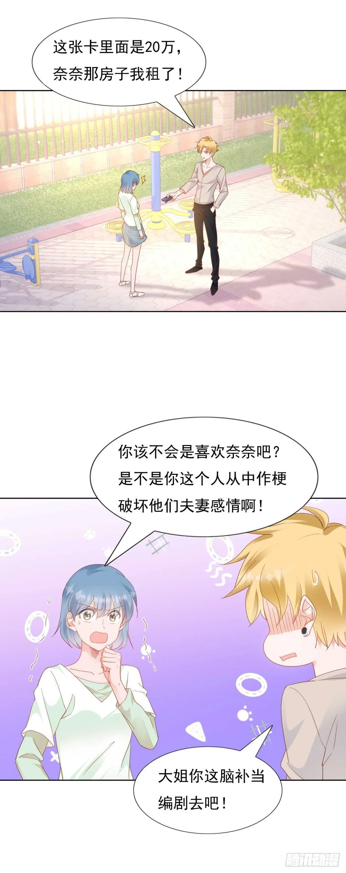 顾德寿的真面目 第14页