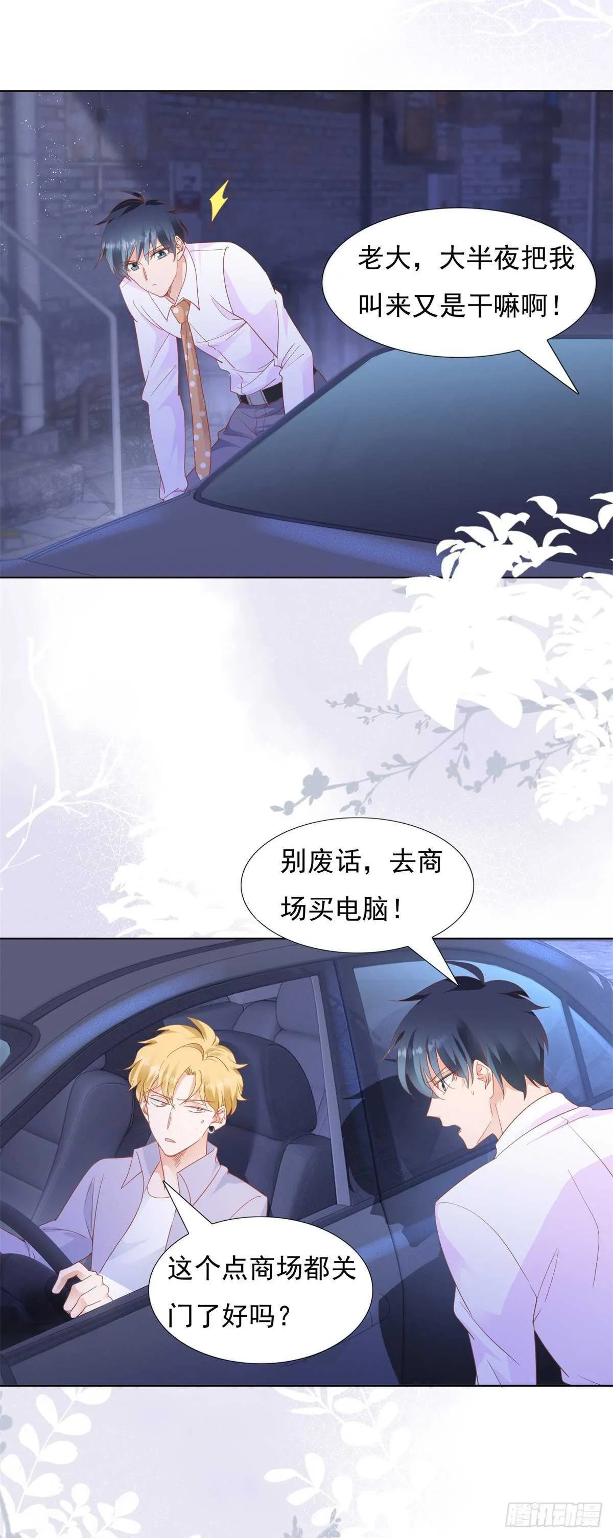 深夜遭遇偷窥狂 第6页