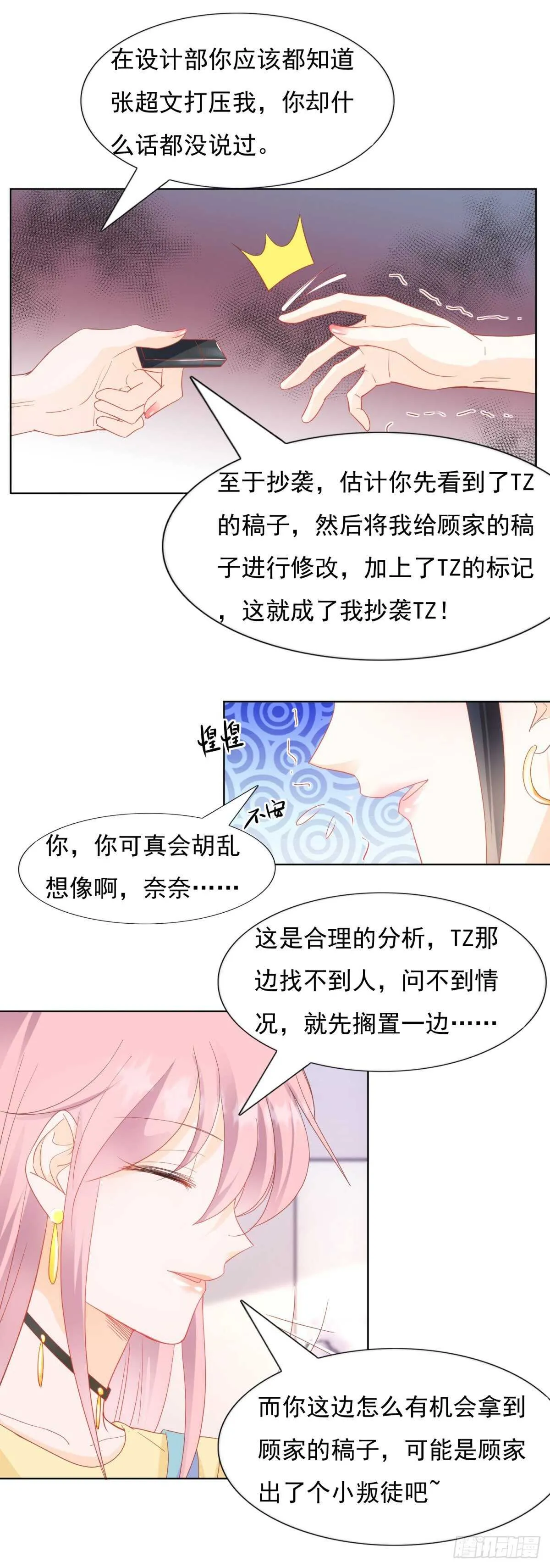 深夜遭遇偷窥狂 第16页
