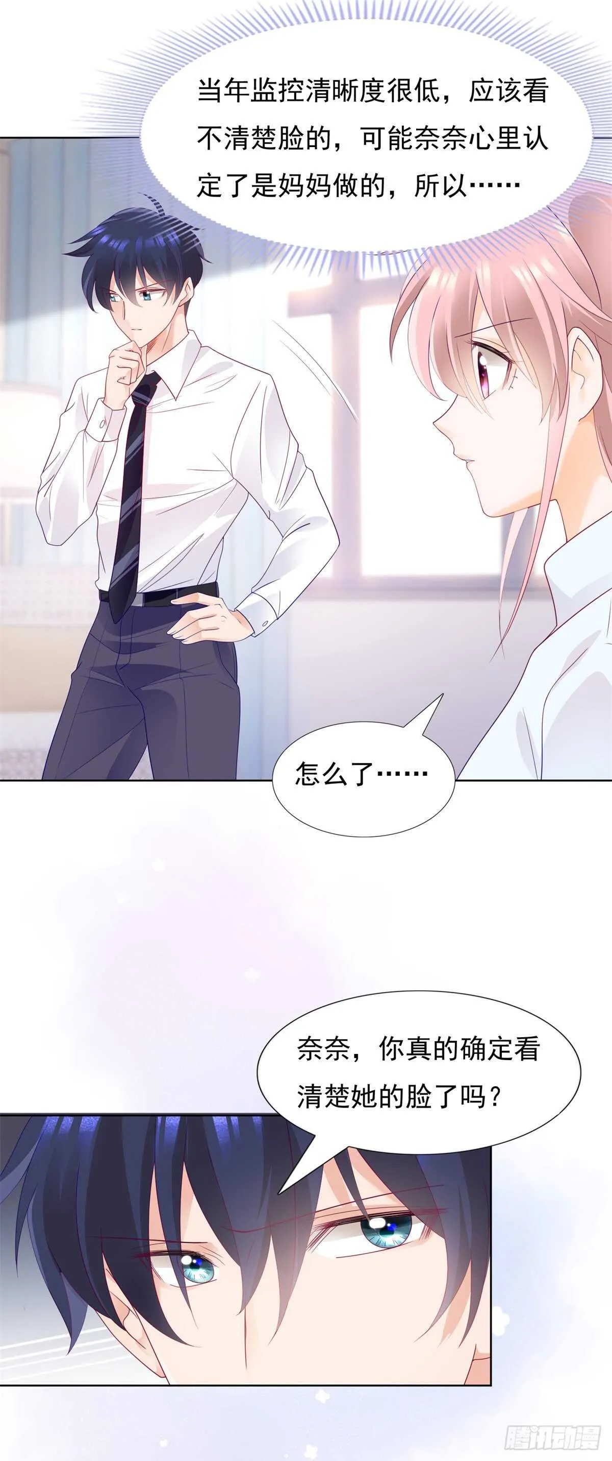 寻求真相 第14页