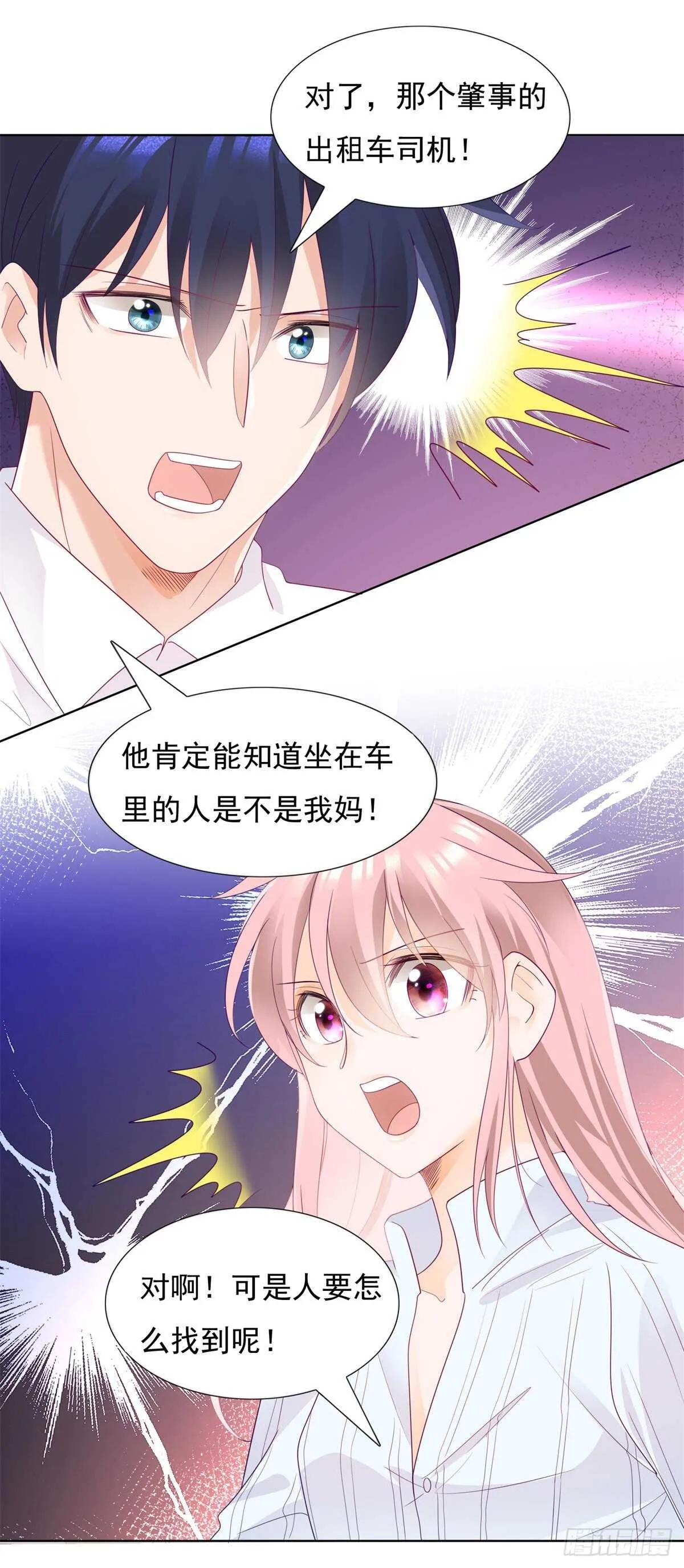 寻求真相 第16页