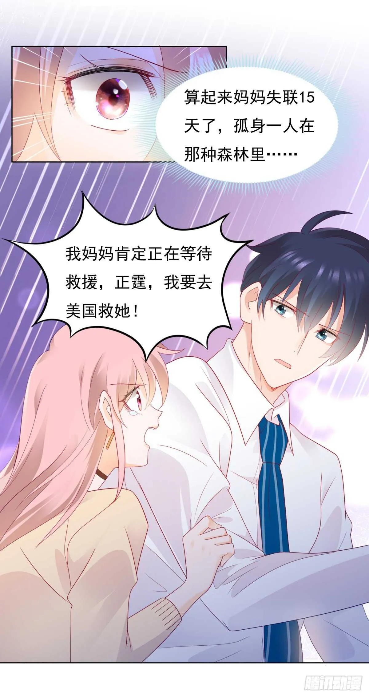 会永远在一起吗 第17页