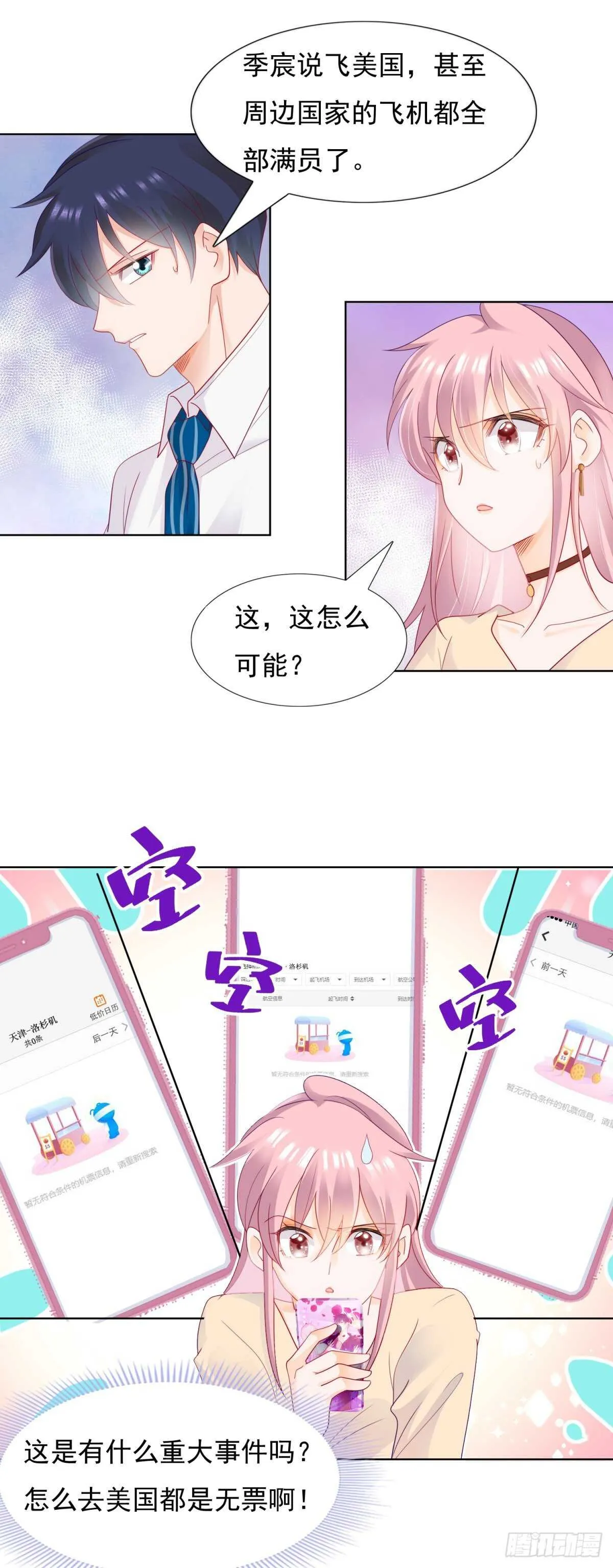 嫉妒到发疯 第11页