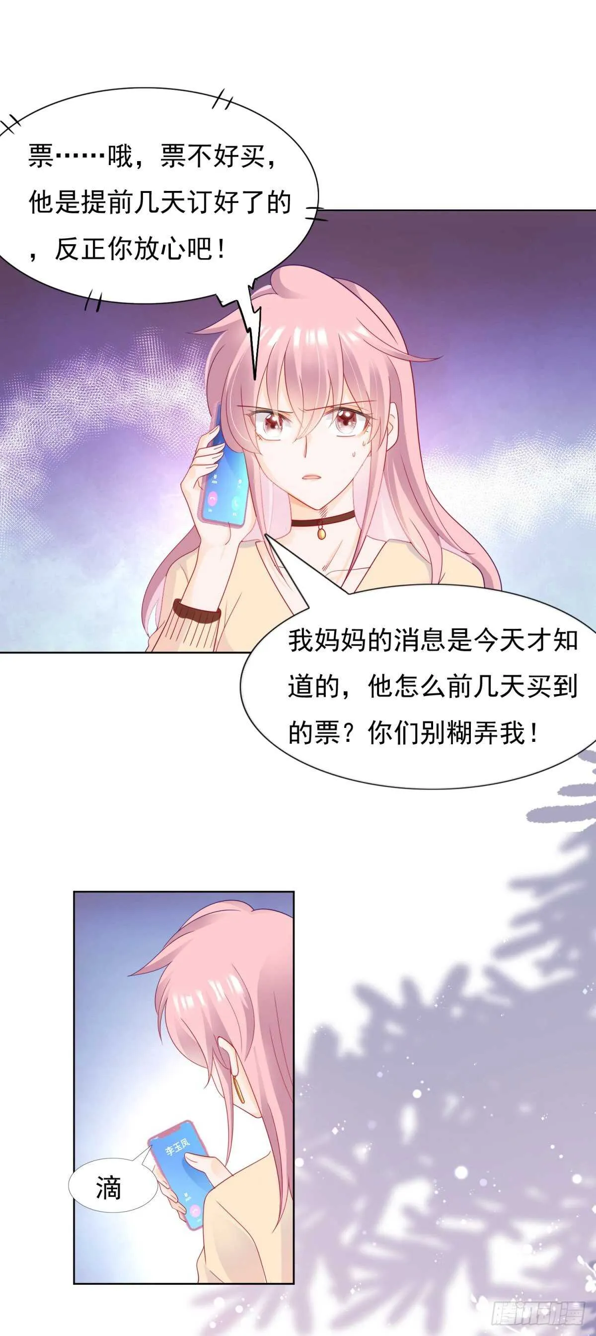 嫉妒到发疯 第14页