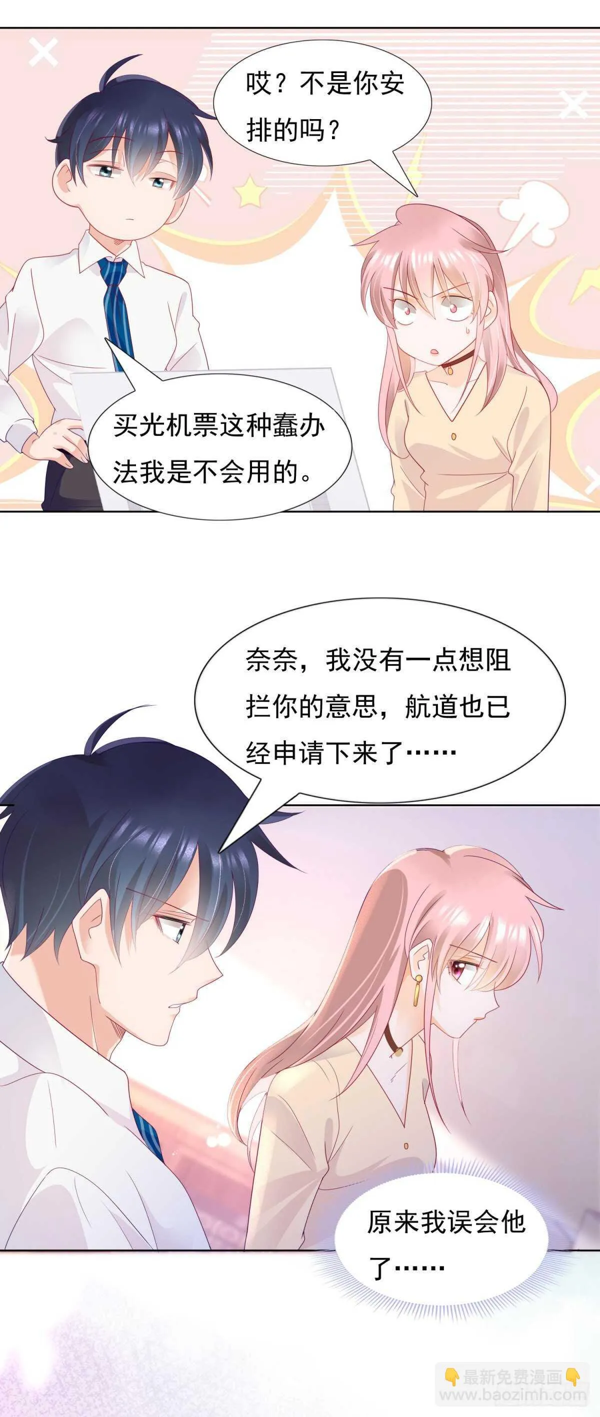 颜值高就是任性 第3页