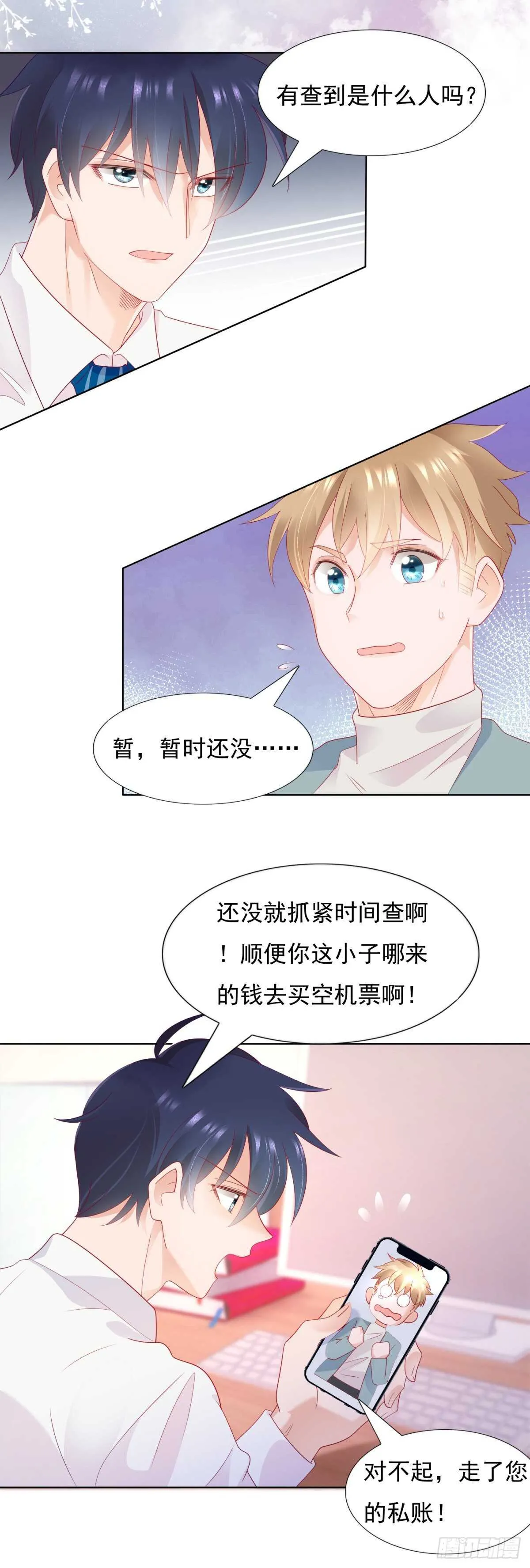 颜值高就是任性 第9页