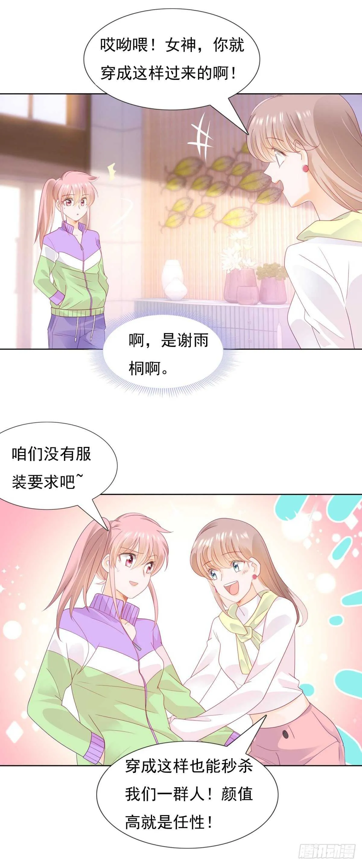 颜值高就是任性 第15页