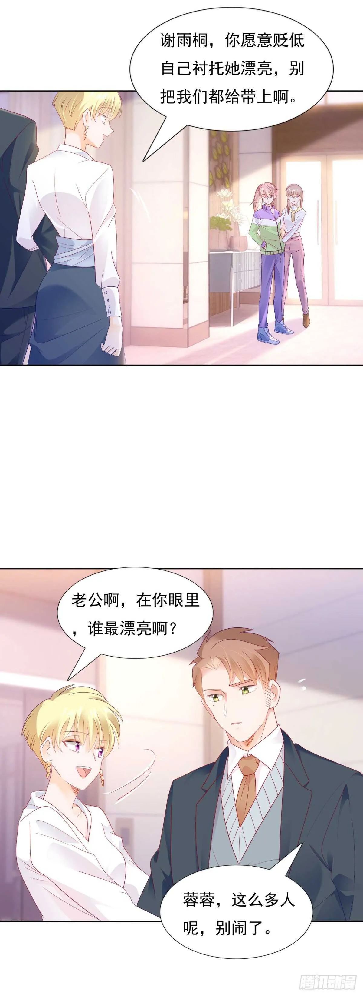 颜值高就是任性 第16页