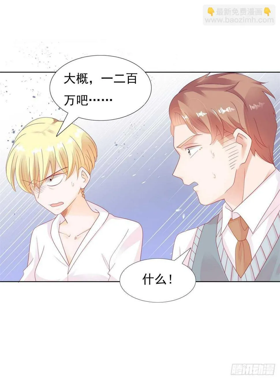 两百万的饭不是谁都吃得起 第17页