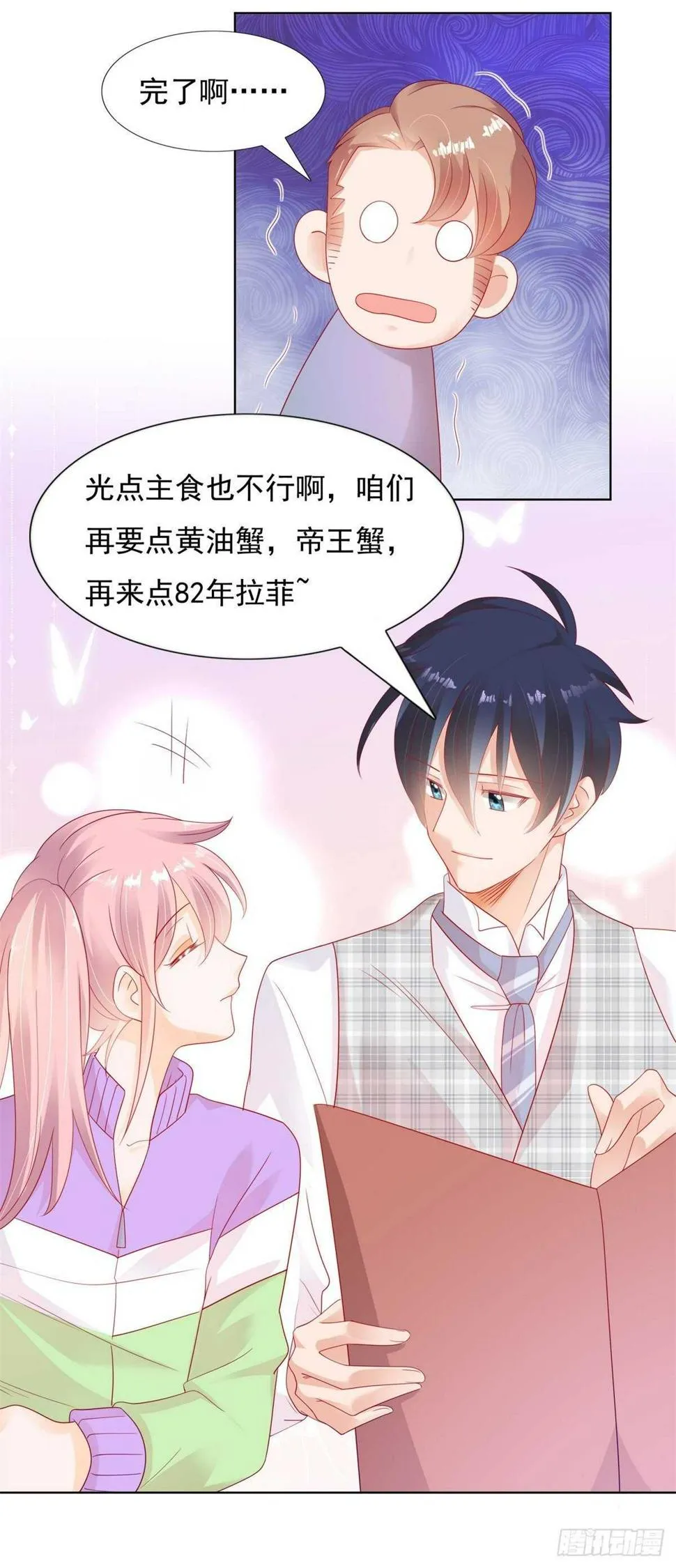 两百万的饭不是谁都吃得起 第18页