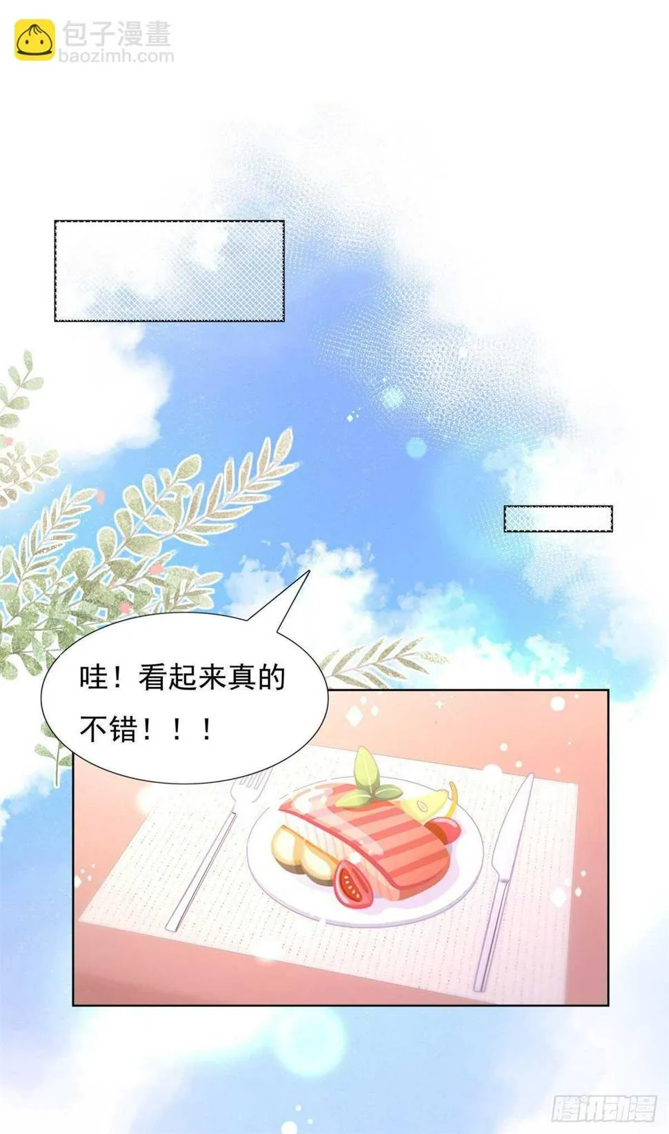 两百万的饭不是谁都吃得起 第21页
