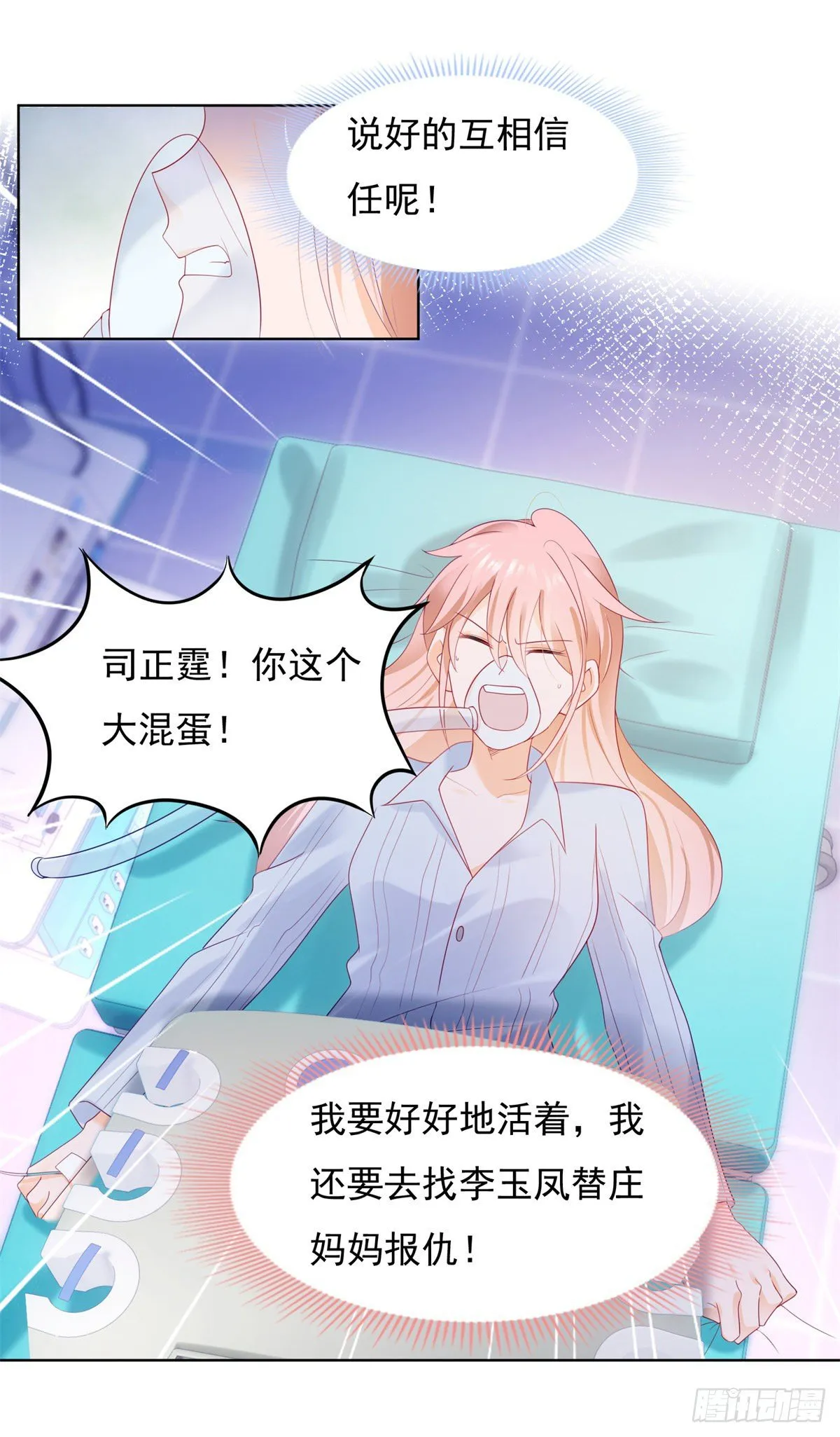 小三是不会有好报应 第2页