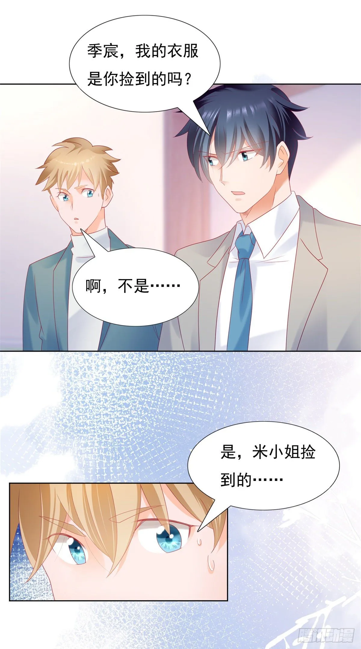 小三是不会有好报应 第20页