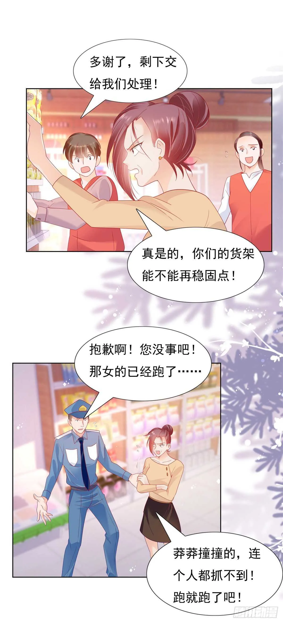 劲爆！李玉凤的秘密！ 第8页