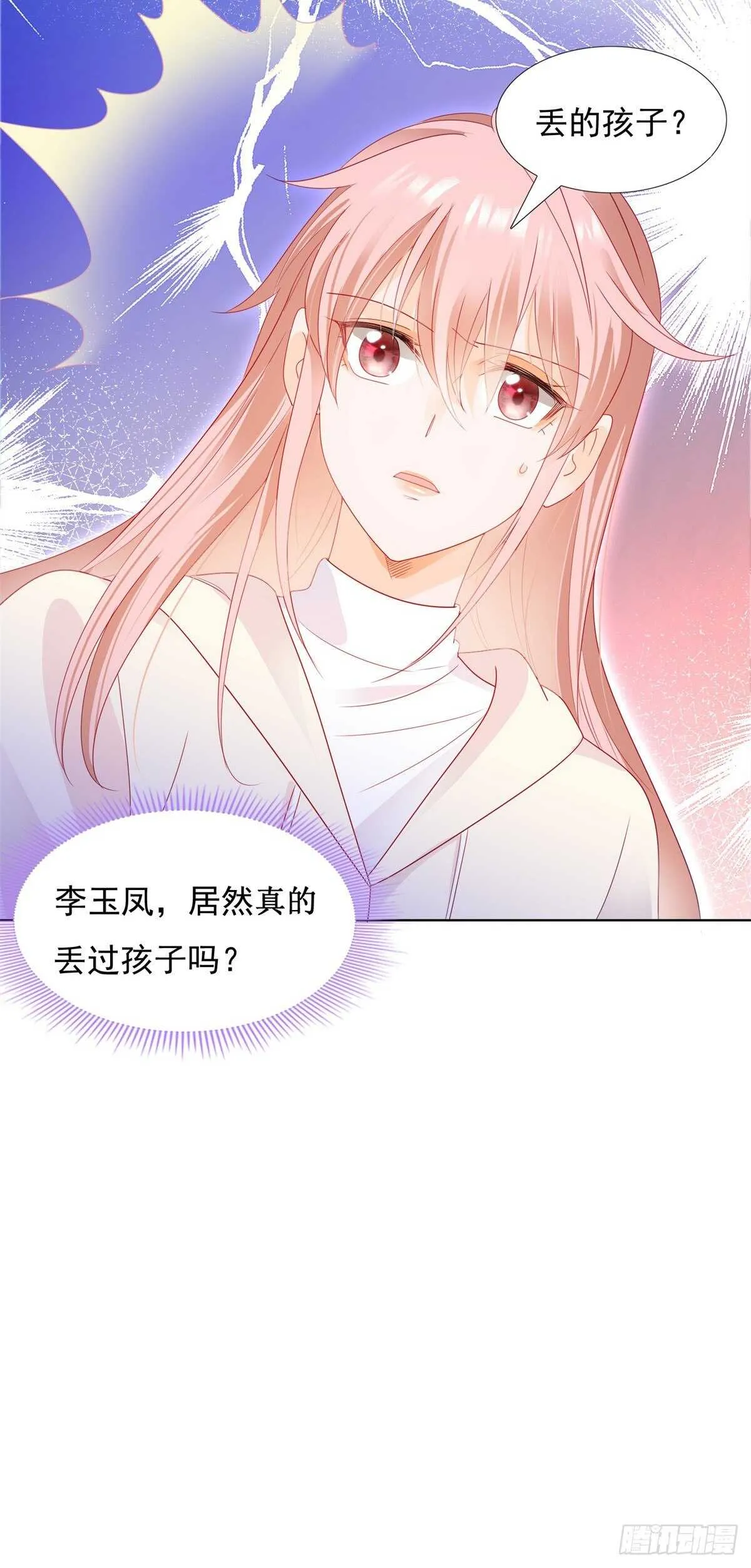 劲爆！李玉凤的秘密！ 第19页