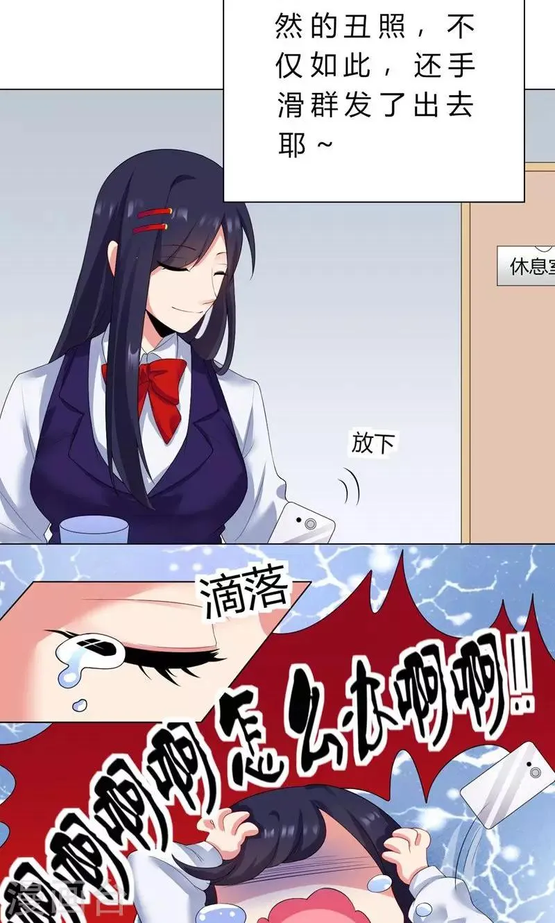 第1话 手滑引发的惨案 第28页