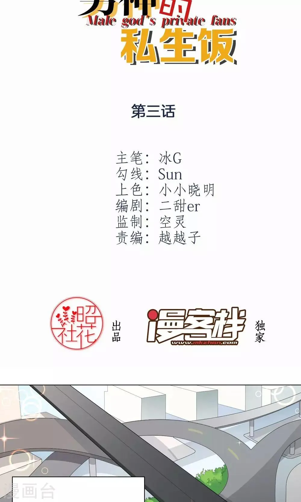 第3话 流言蜚语 第2页