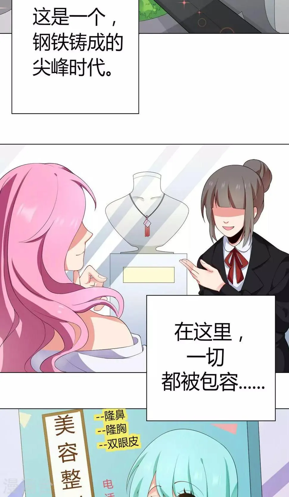 第3话 流言蜚语 第3页