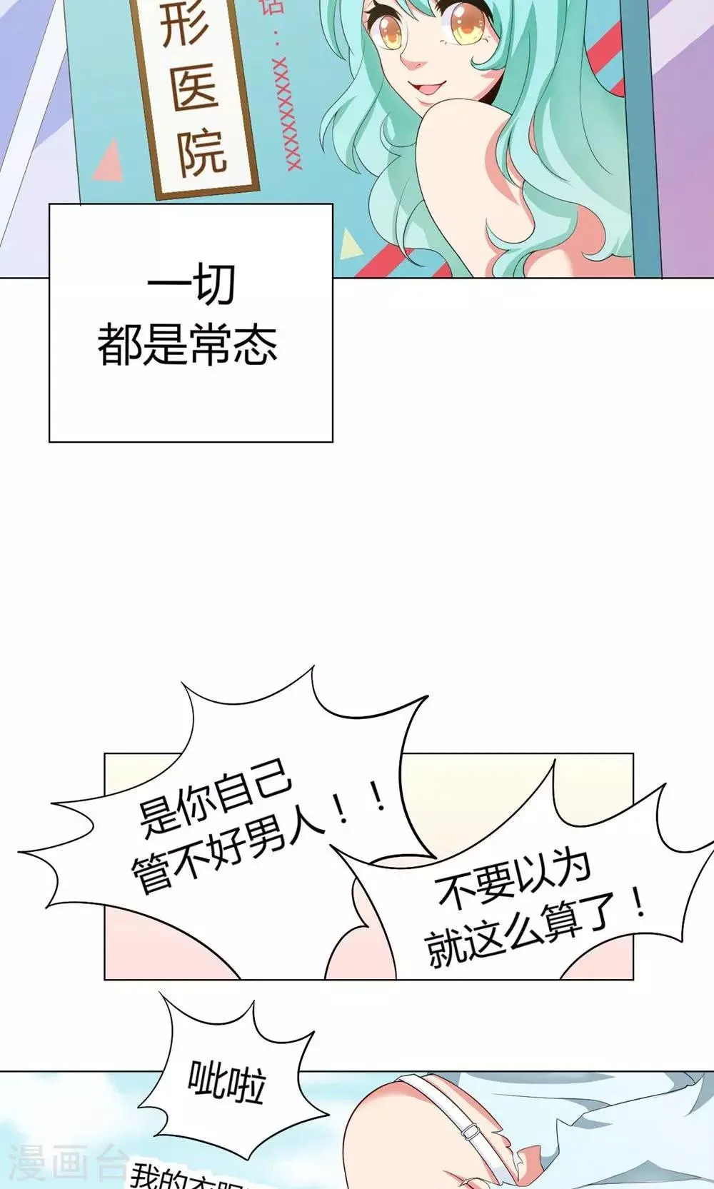第3话 流言蜚语 第4页